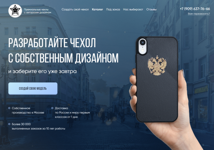 Majoroff.ru / Премиальные чехлы для телефона