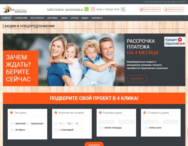 АСК Строитель / Строительство деревянных домов