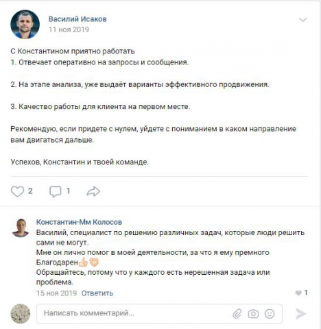 Василий, Гипнотерапевт