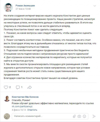 Отзыв от Романа Акиньшина (Партизанская математика)