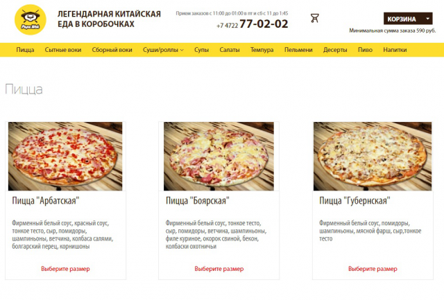 Papa Wok - служба доставки китайской лапши
