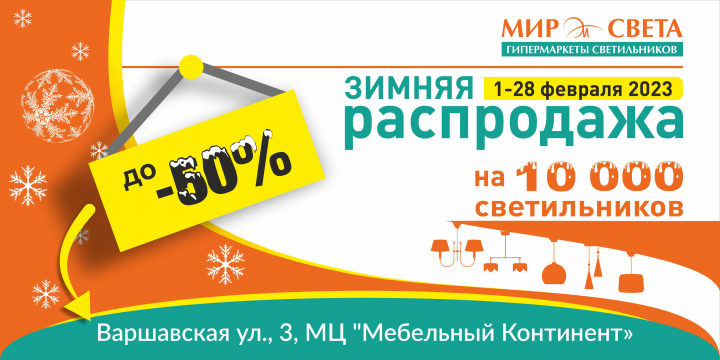 Осветительная тематика