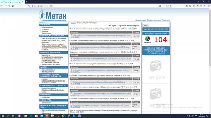 Сайт газовой компании