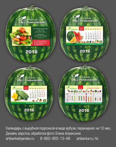 Календарь для агрофирмы