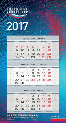 Календарь ФАСИЕ