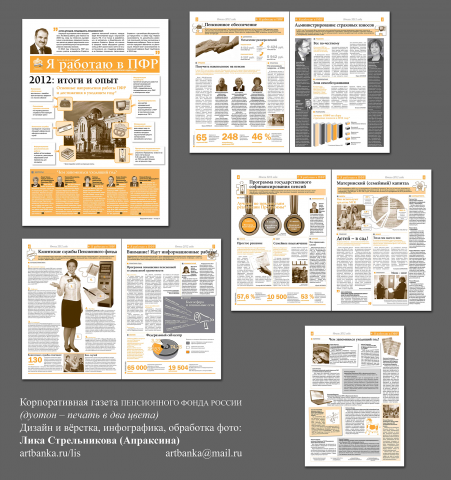 Газета ПФР России, дизайн и верстка