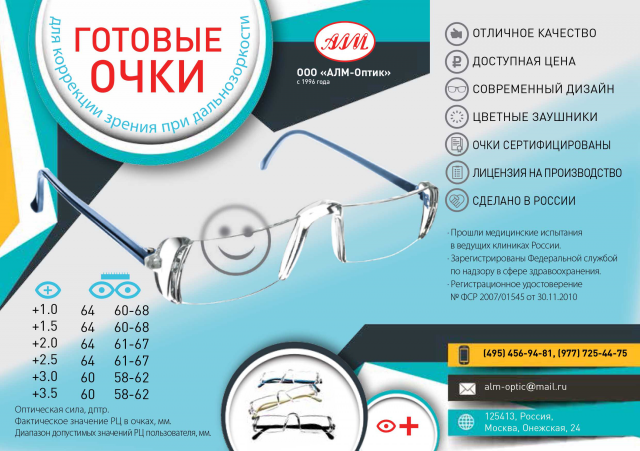 Листовка для производителя очков