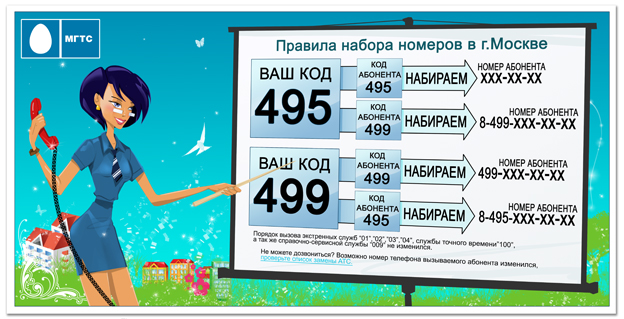 баннер для МГТС