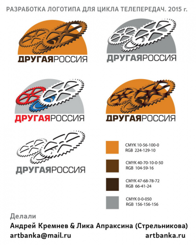 Лого для "Другая Россия"