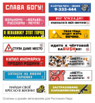 Автонаклейки для Ростокино-Лада