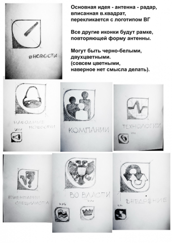 Эскизы уникальных иконок