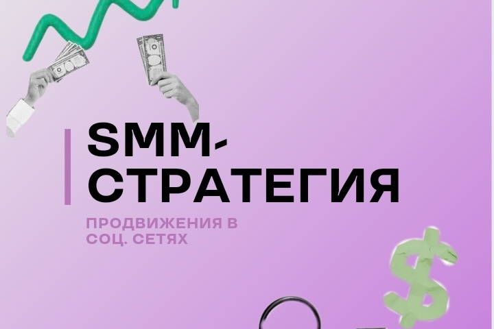 Разработка СММ-стратегии для базы отдыха в Воронеже