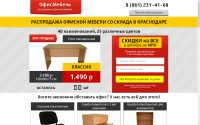Сайт офисной  мебели