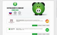 Система возврата комиссий - Commis back