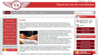 ООО «ТCП» компания  перевозки грузов и контейнеров