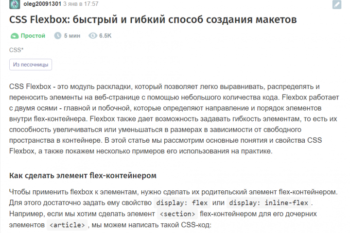 Написание статьи на тему" CSS Flexbox"