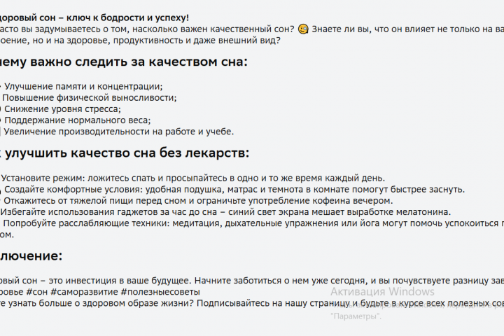 Пост для блога о здоровье в VK