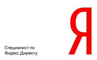 Яндекс Директ