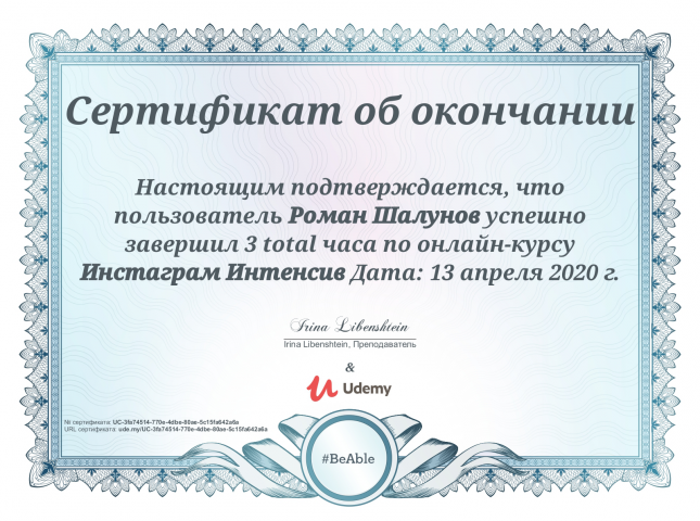 Инстаграм Интенсив