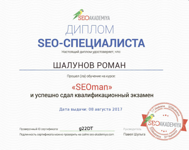 Аудит сайта