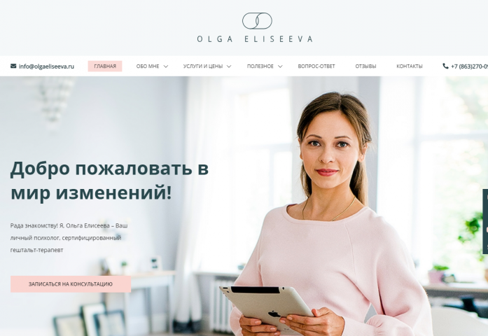 Сайт Психолога