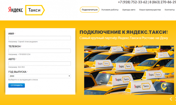 Директ яндекс такси