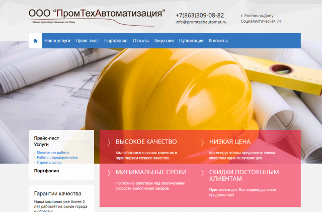 ооо промтехавтоматизация