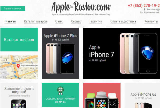 apple-rostov