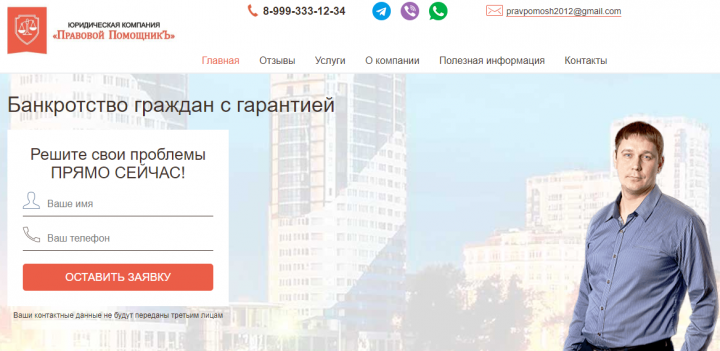 ПравовойПомощник