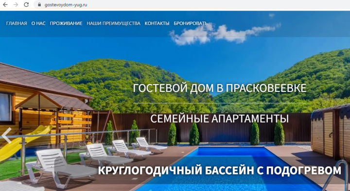 Гостевой дом