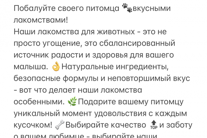 Рекламный текст