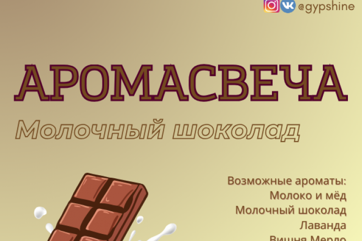 Дизайн карточки-вкладыша для аромасвечей