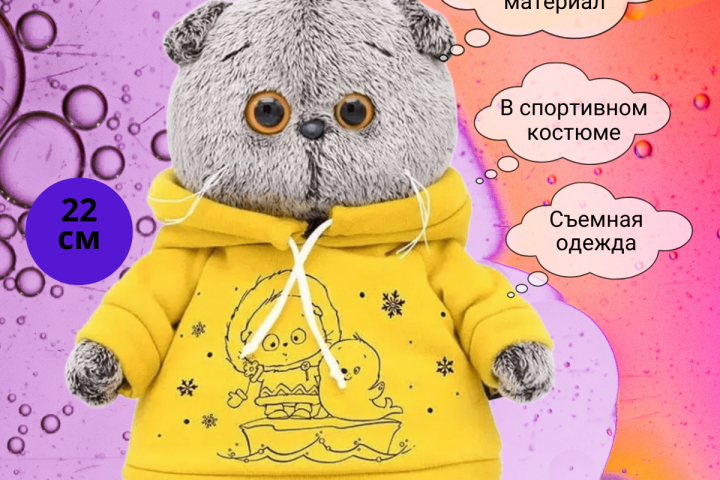 Кот Басик)