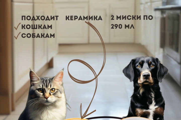 Миска для собак, кошек