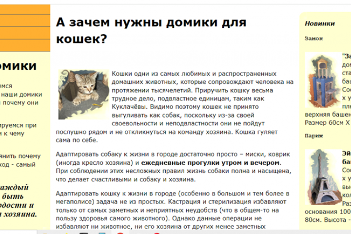 Веб-контент интернет-магазин товаров для животных