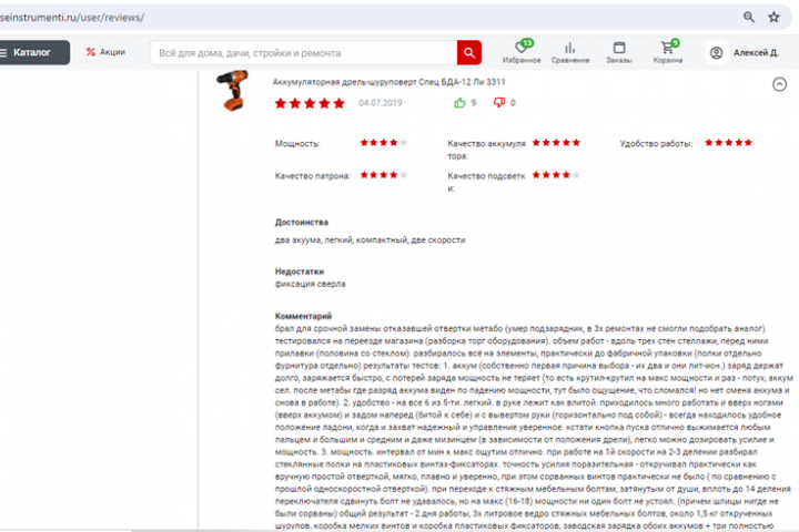 Отзывы на товары. Всеинструменты .ру