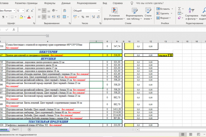 Заполнение таблиц Exel, согласно ТЗ заказчика