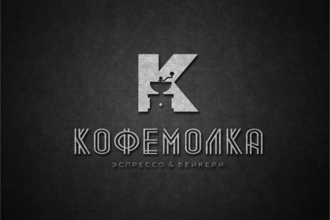Кафе "Кофемолка"
