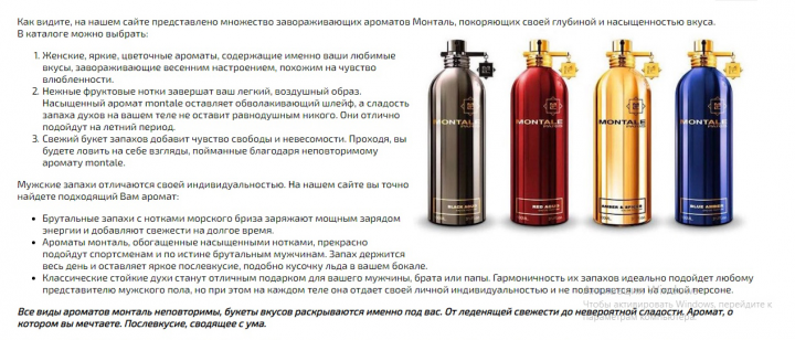 Парфюмерный дом Монталь.