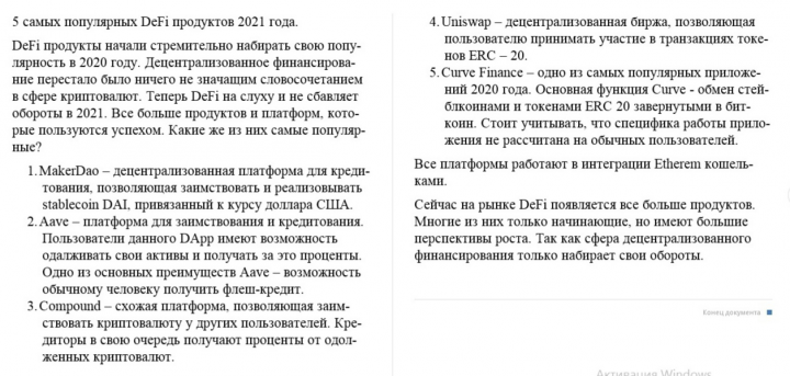 DeFi продукты