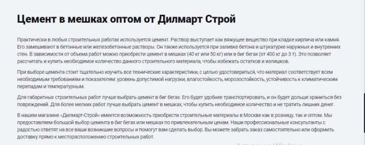 Цемент в мешках