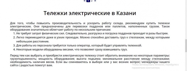 Тележки электрические