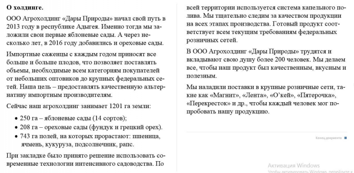 ООО Агрохолдинг