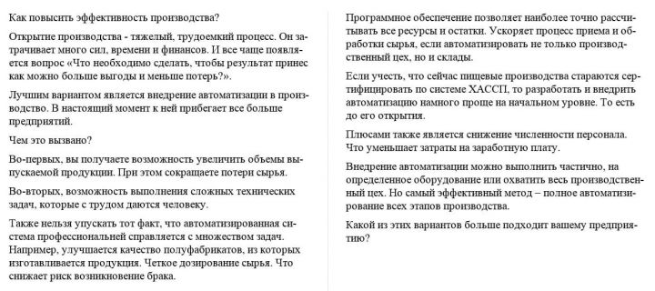 Автоматизация производства