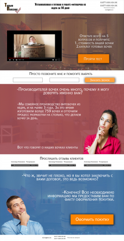 LandingPage Фитобочки