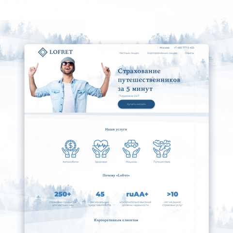 Дизайн сайта для страховой компании «Lofret»