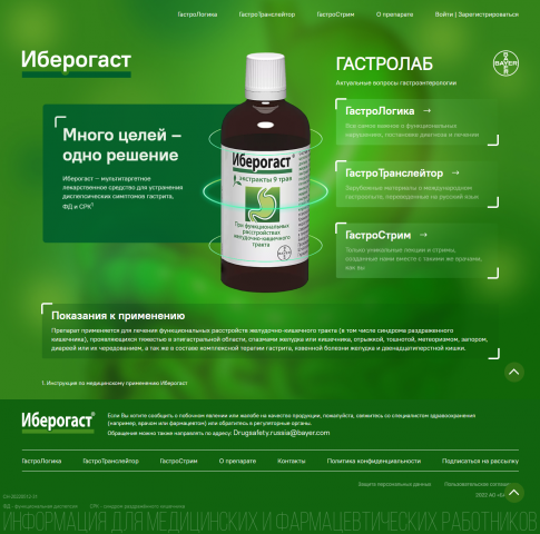 Гастролаб Иберогаст