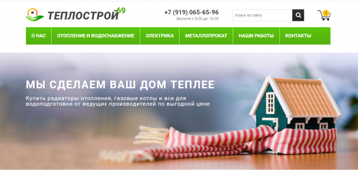Сайт компании «Теплострой»
