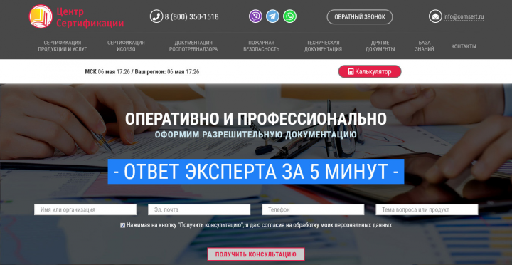 Центр Сертификации