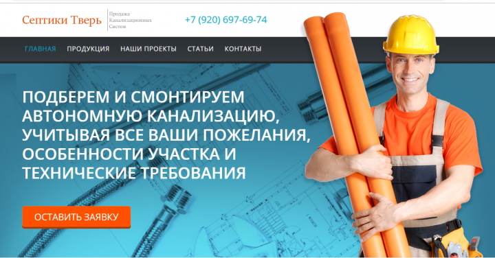 Септики Тверь
